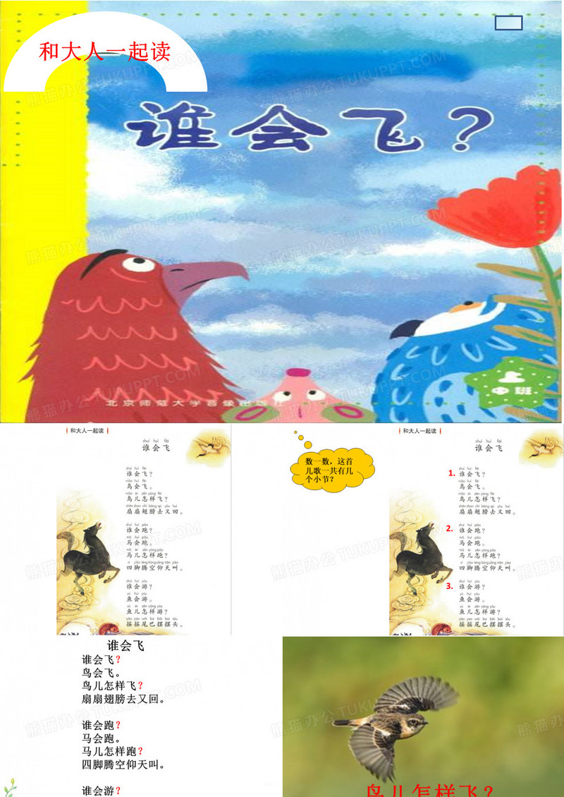 《谁会飞》