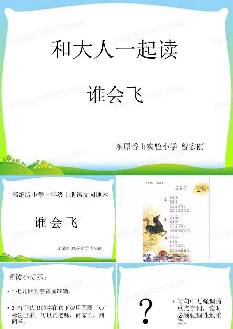 谁会飞(改)