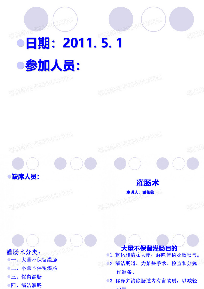 灌肠法ppt