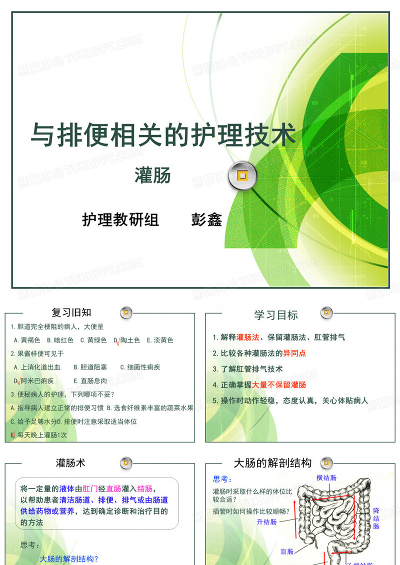 保留灌肠法