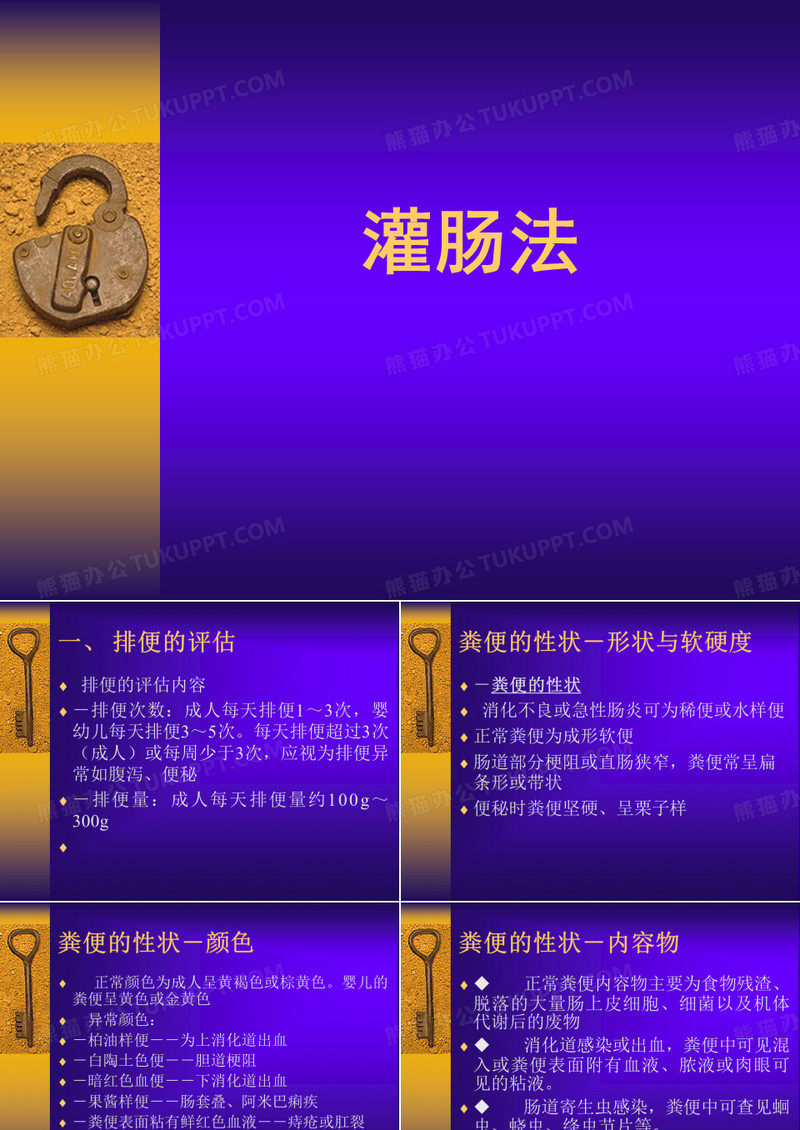 灌肠法PPT