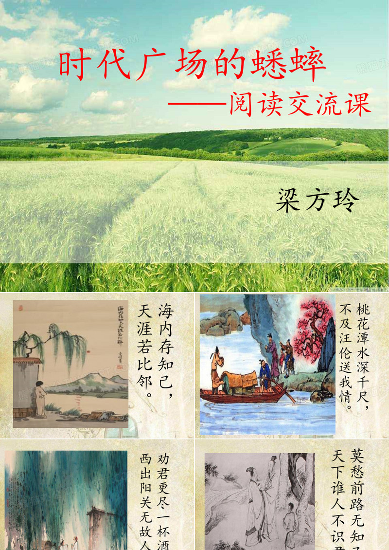 时代广场的蟋蟀
