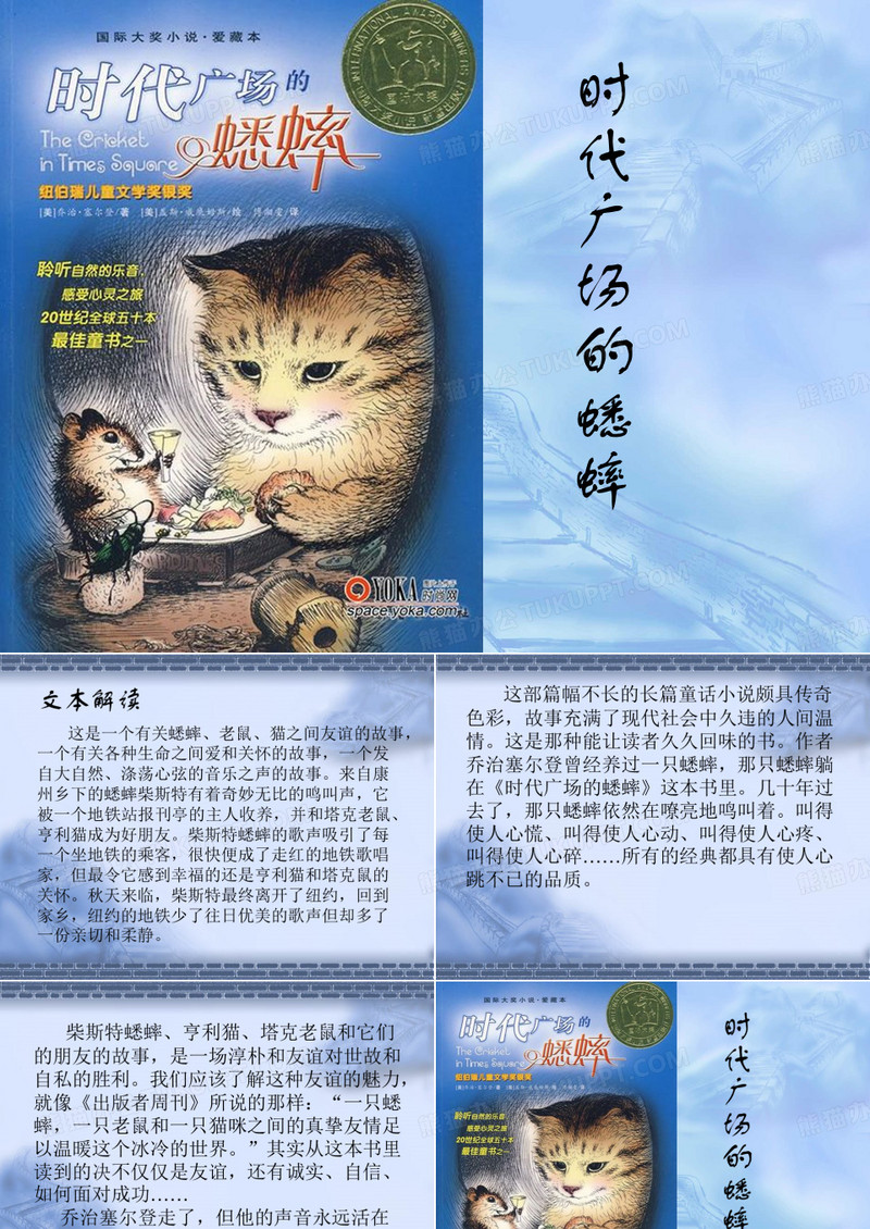 时代广场的蟋蟀导读
