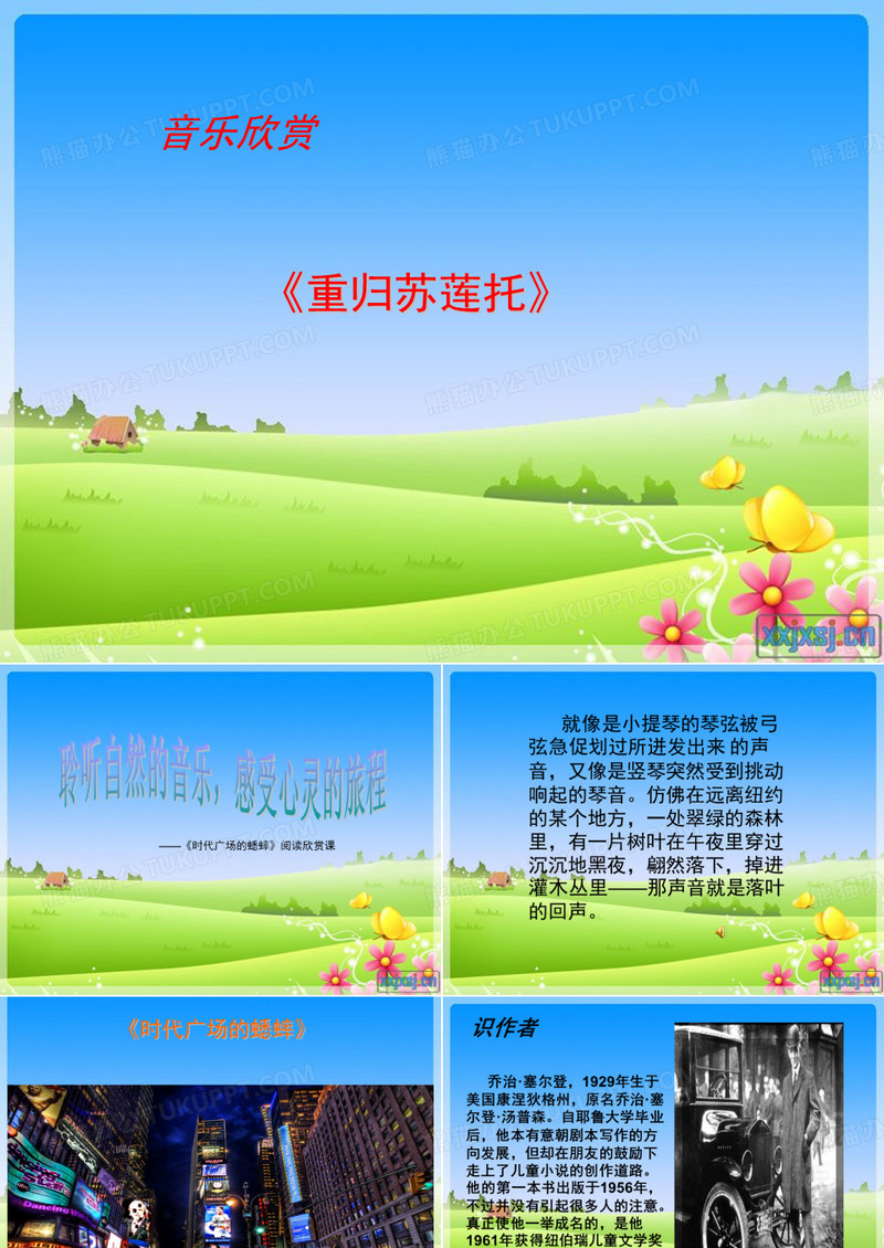 《时代广场的蟋蟀》(课堂PPT)