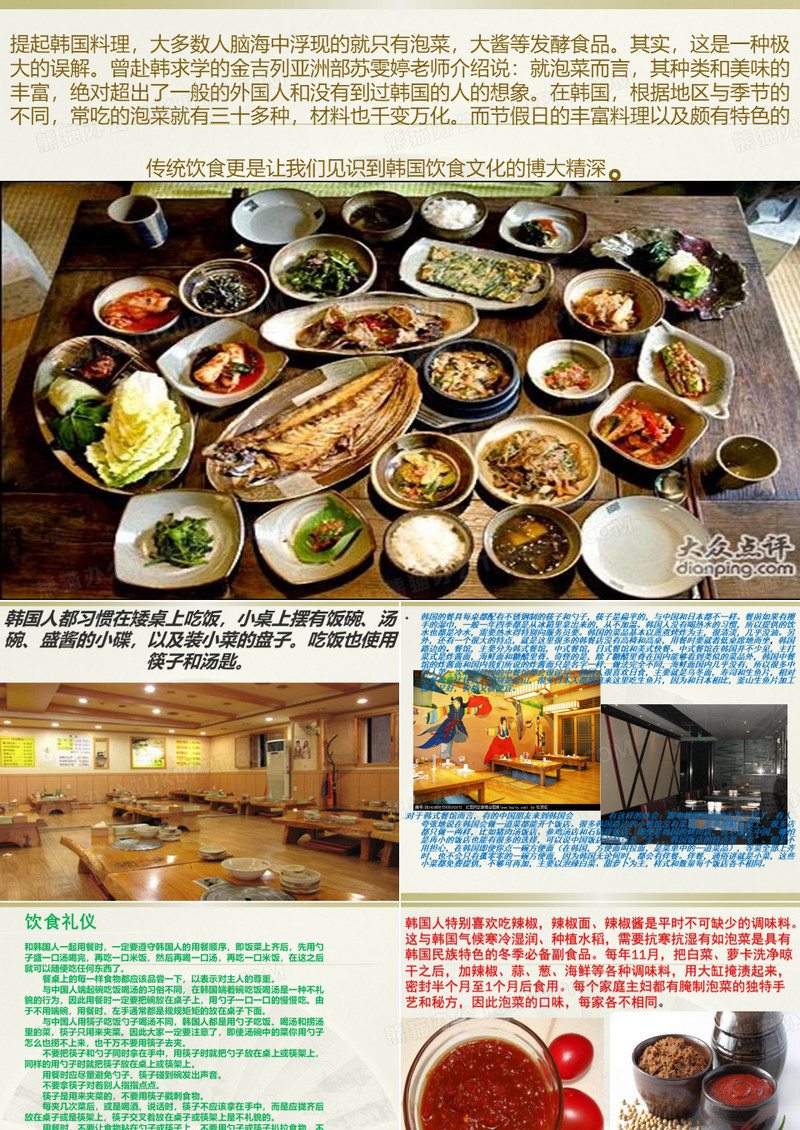 韩国饮食文化