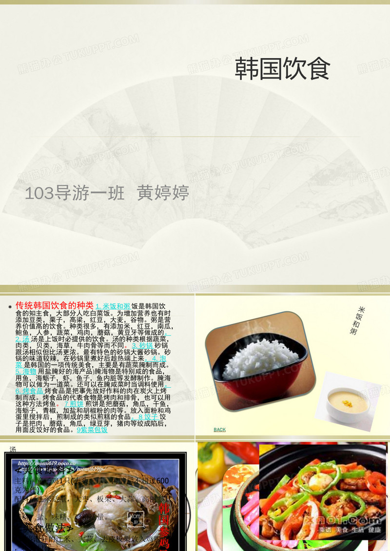 韩国传统饮食文化