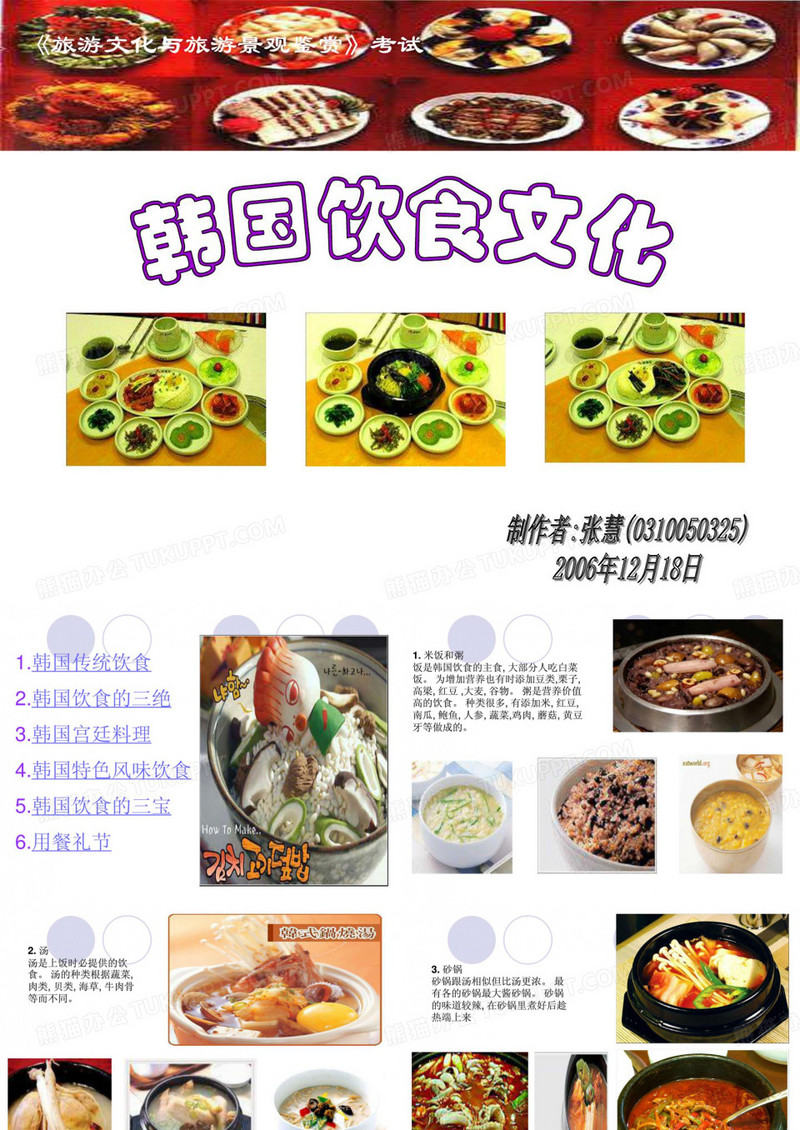 《韩国饮食文化》PPT课件