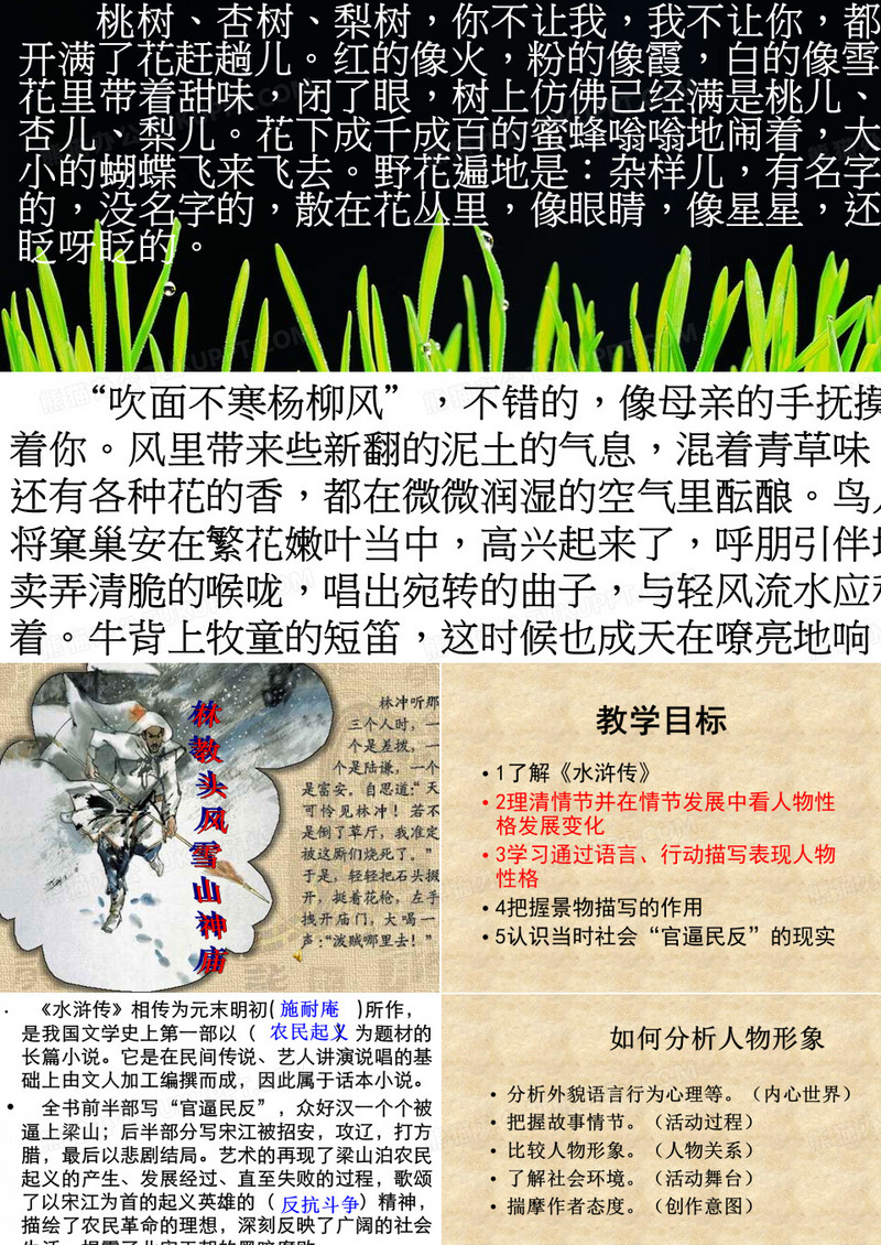 林冲风雪山神庙