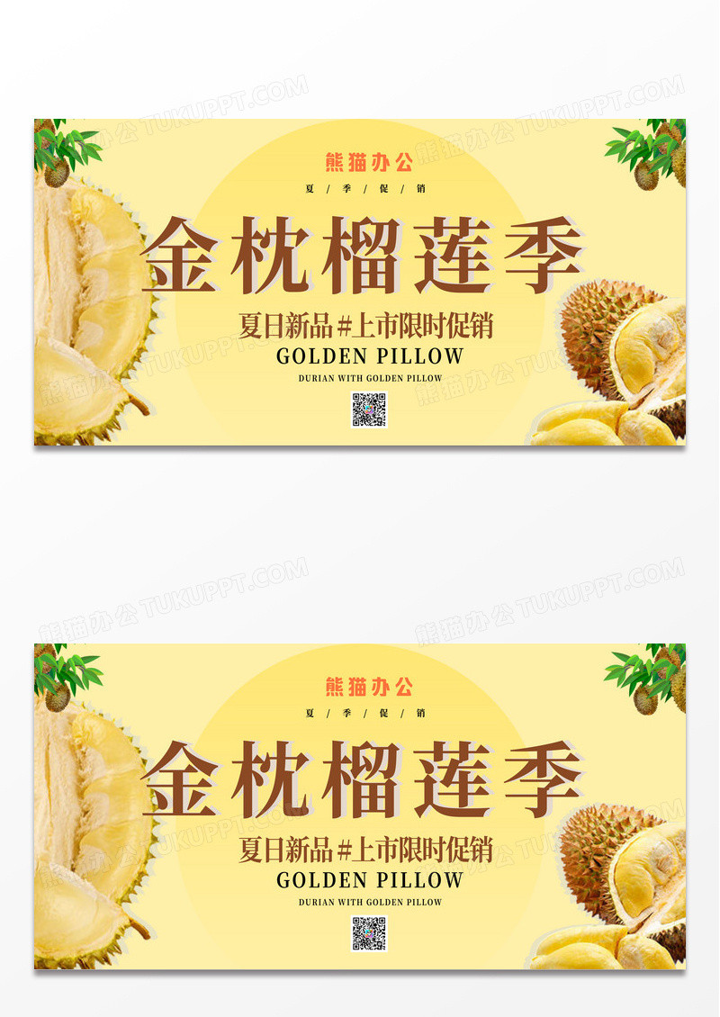 黄色金枕榴莲季展板设计