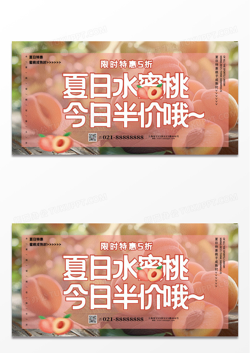 唯美简约水果店促销水蜜桃超市促销展板