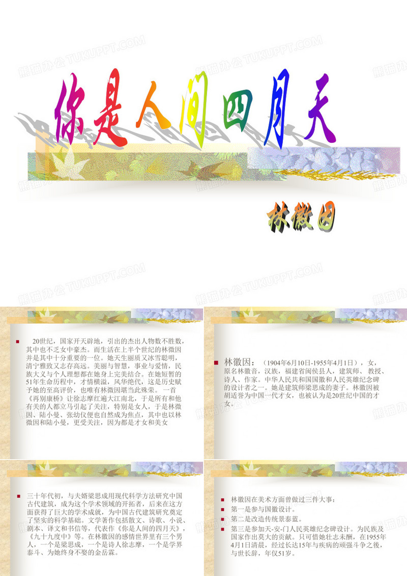 林徽因简介介绍PPT