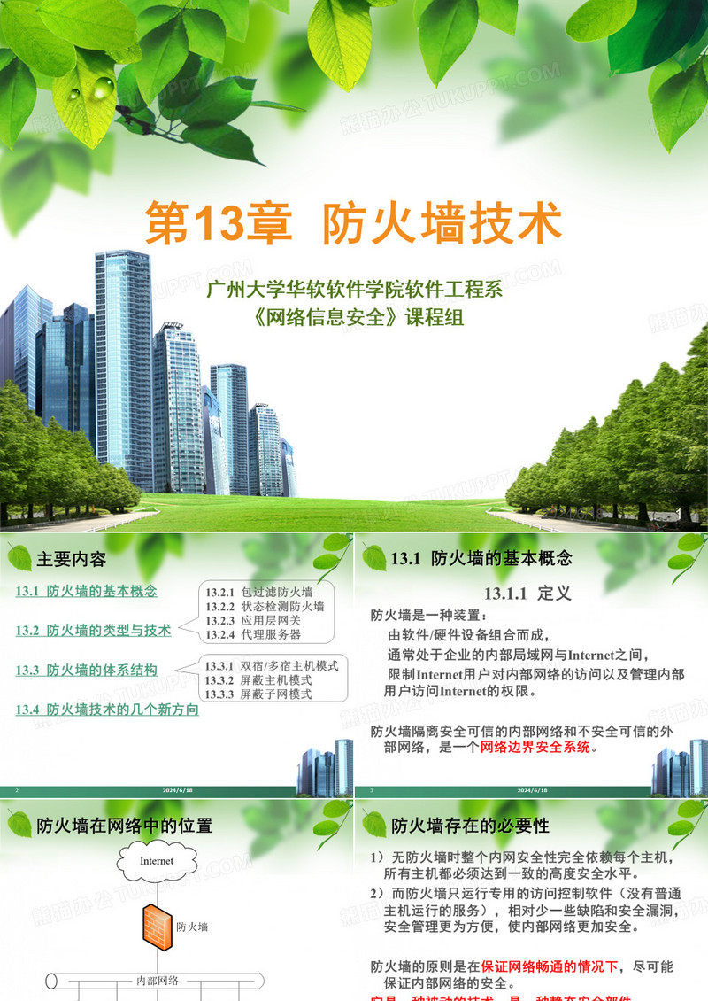 防火墙技术.