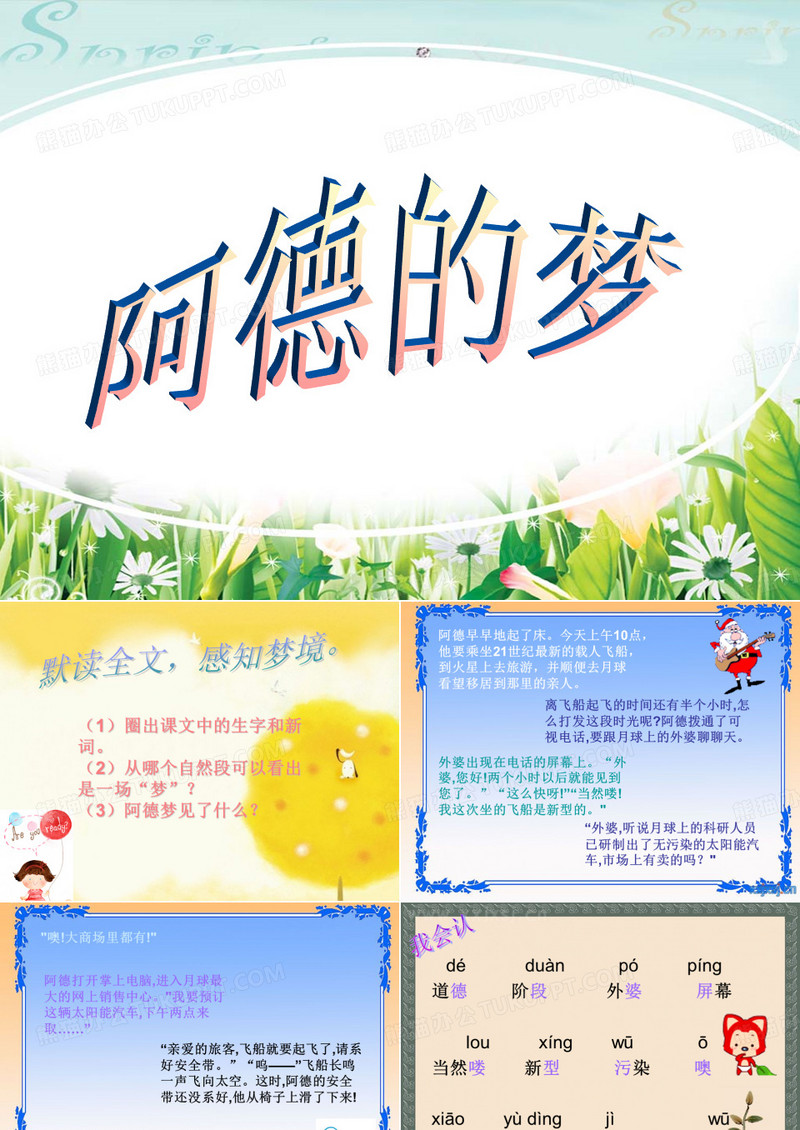 阿德的梦