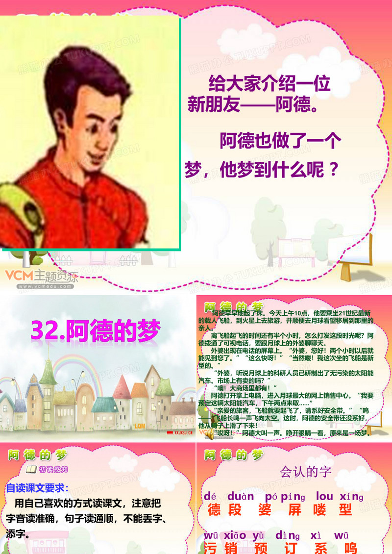 《阿德的梦》课件