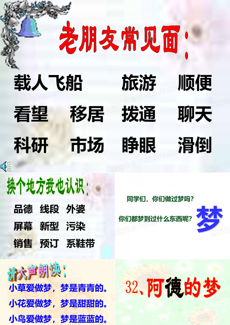 阿德的梦PPT