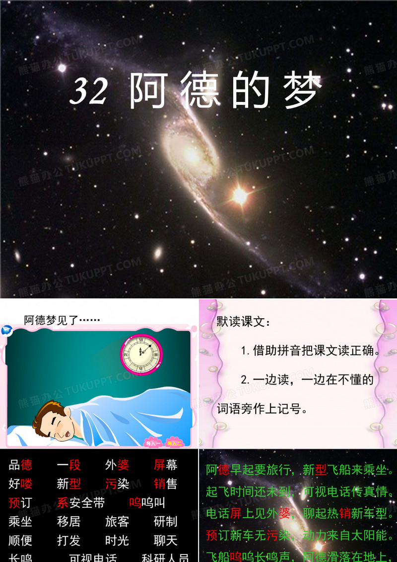 32 阿德的梦