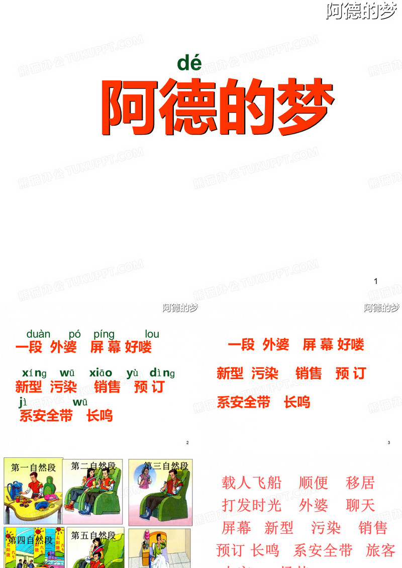 32阿德的梦