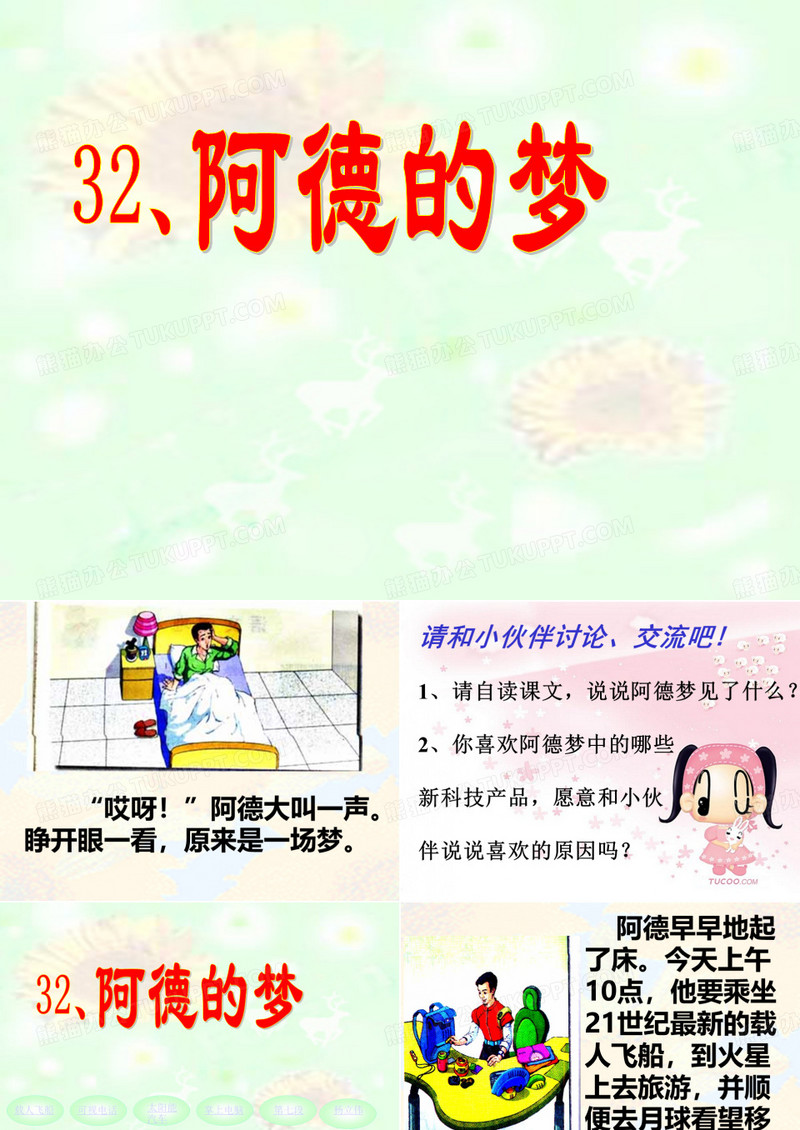阿德的梦PPT
