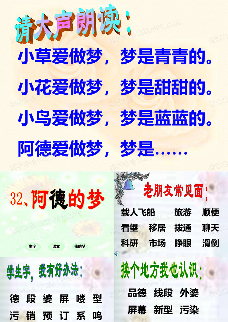 阿德的梦PPT