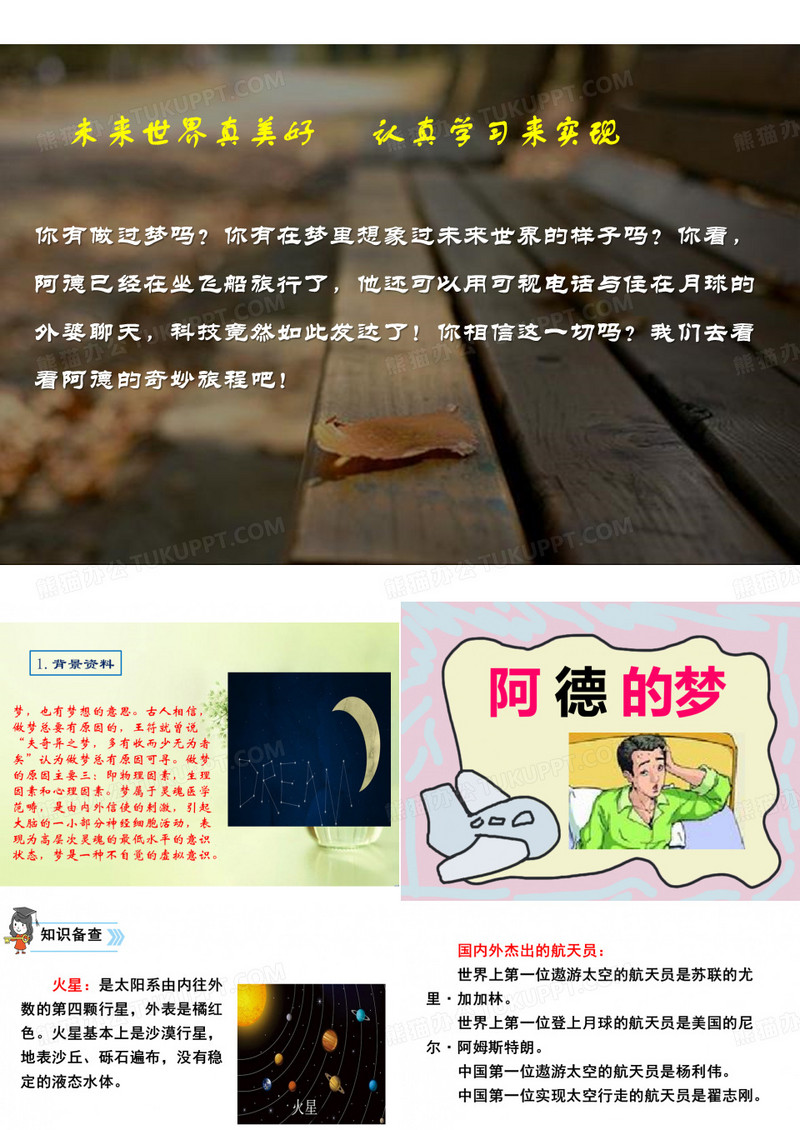 32阿德的梦