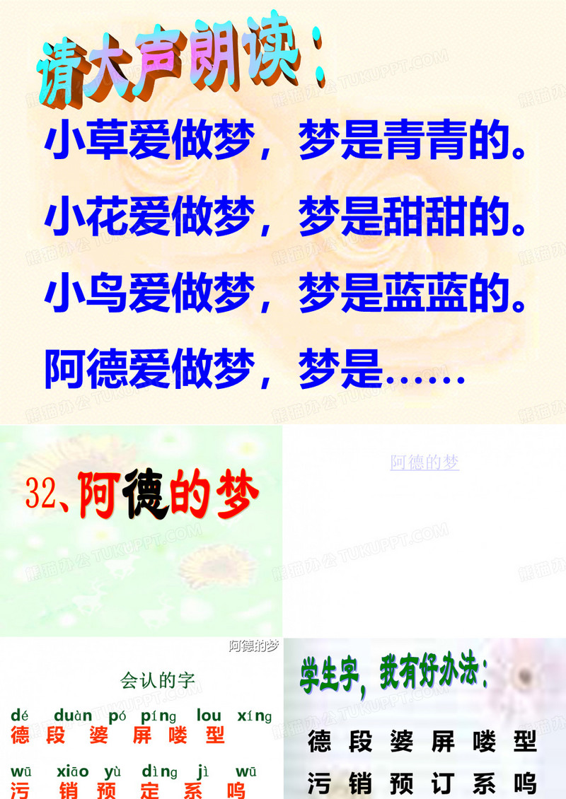 阿德的梦PPT改