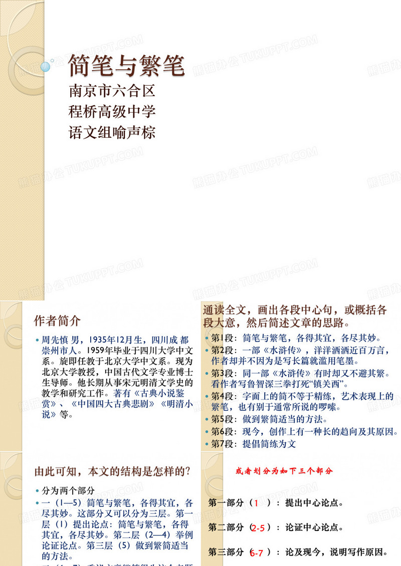 简笔与繁笔