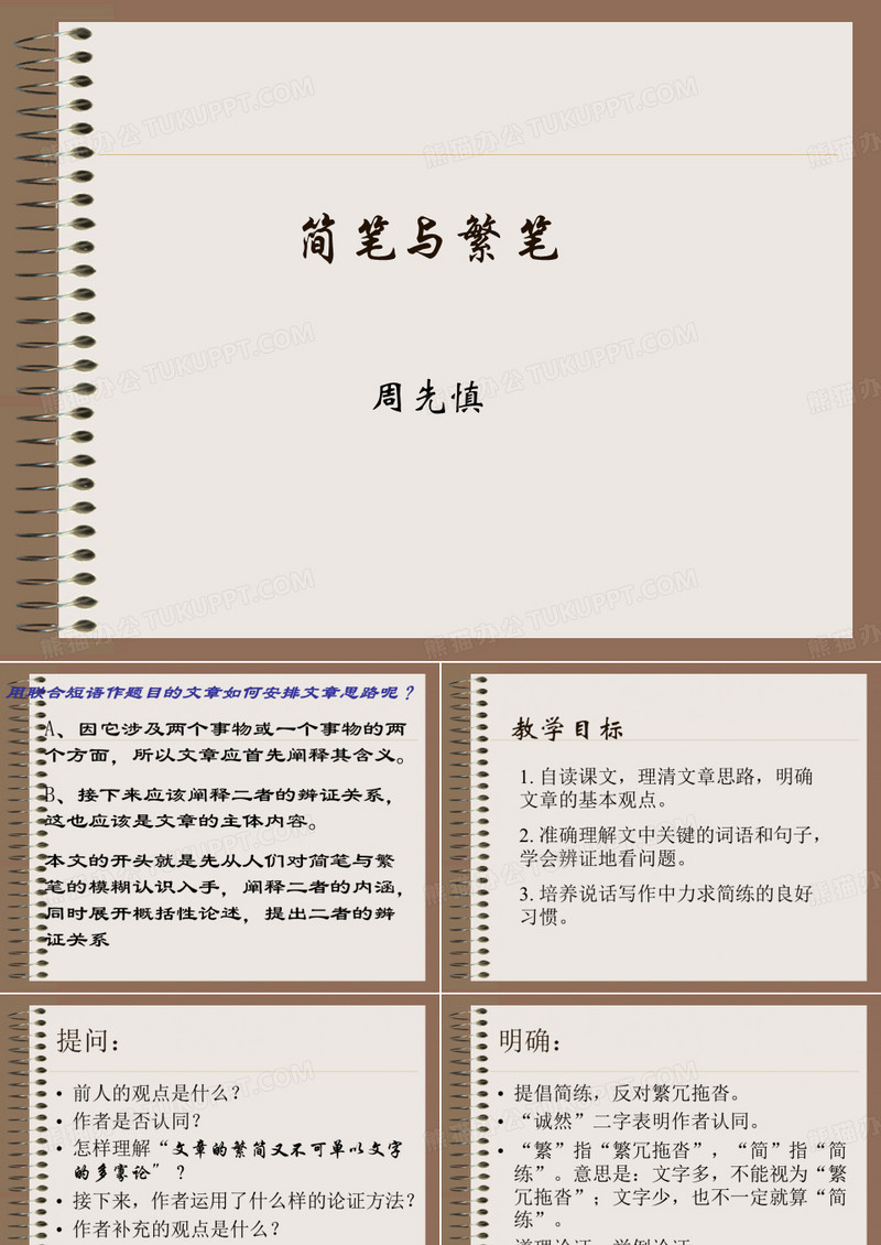简笔与繁笔