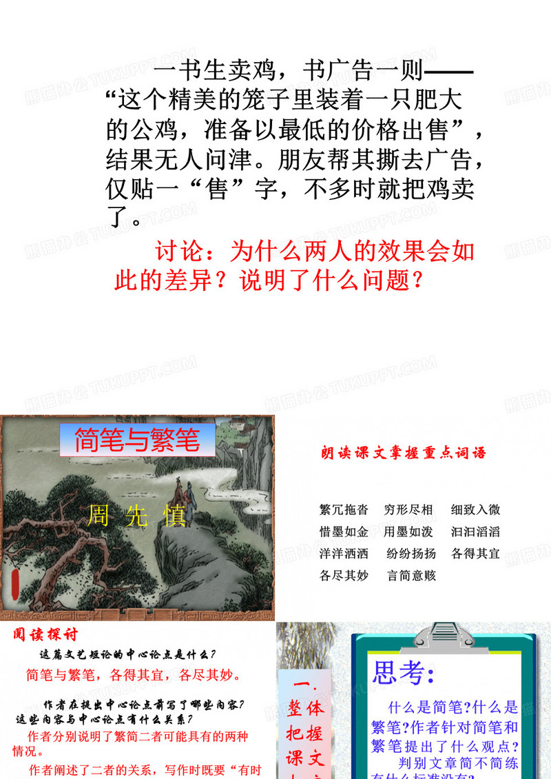 简笔与繁笔
