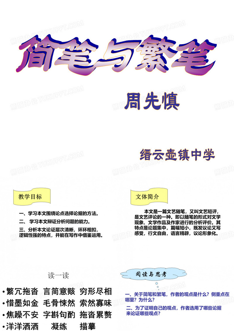 简笔与繁笔