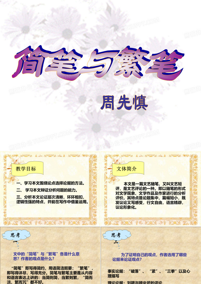 简笔与繁笔