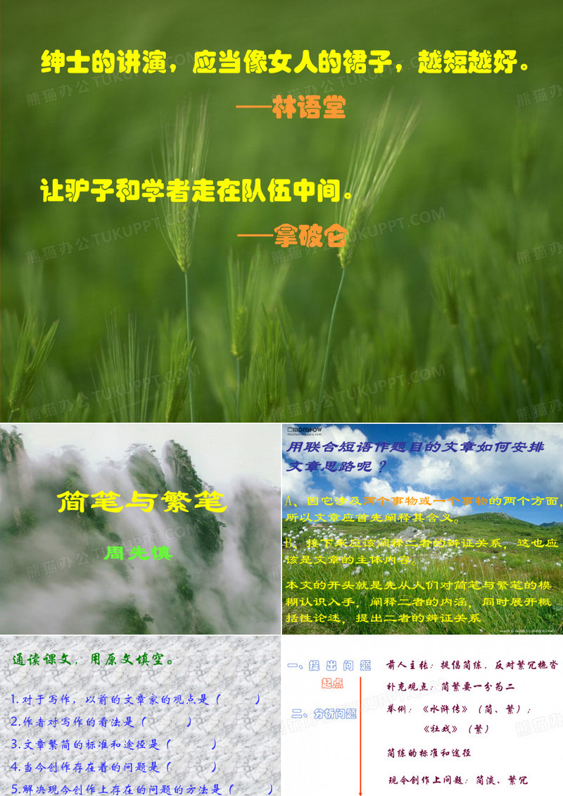 简笔与繁笔3