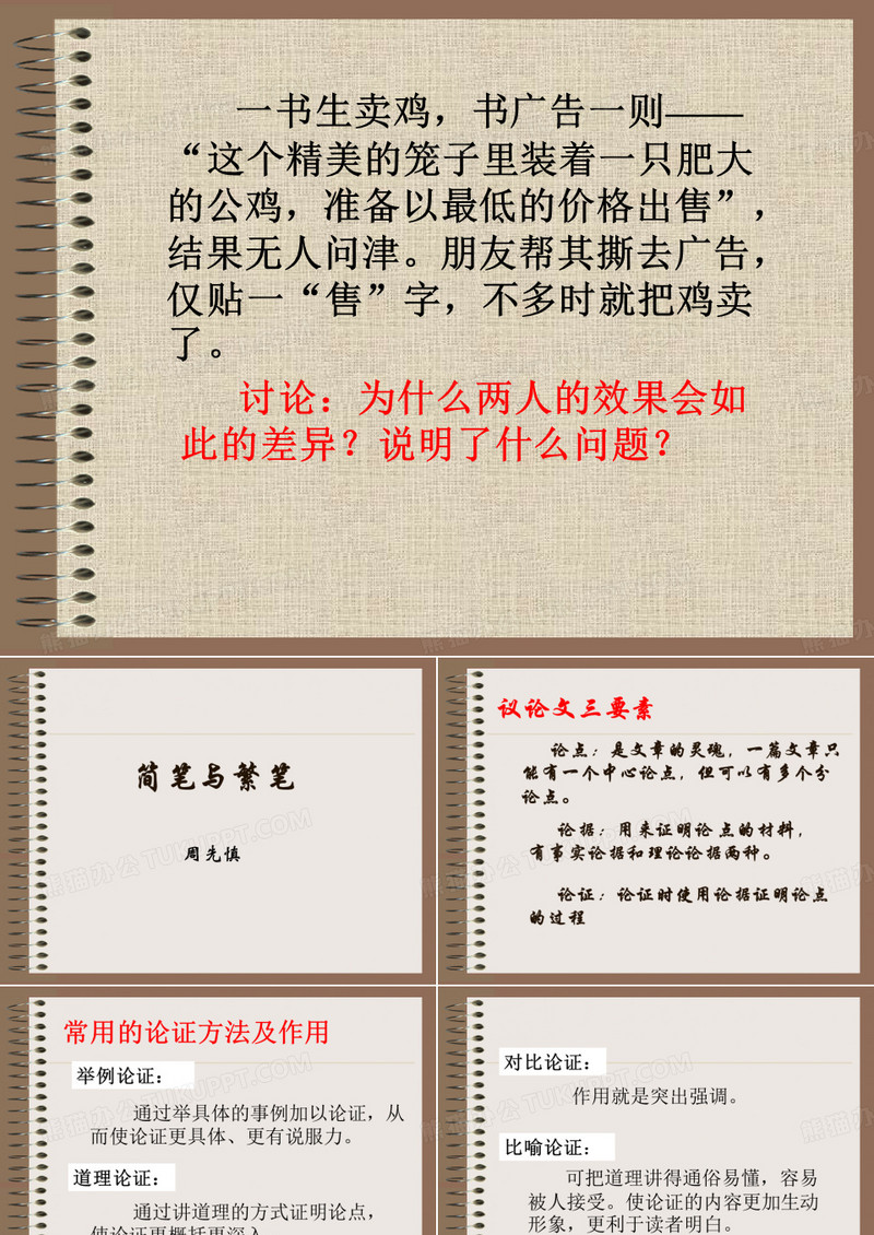 简笔与繁笔1