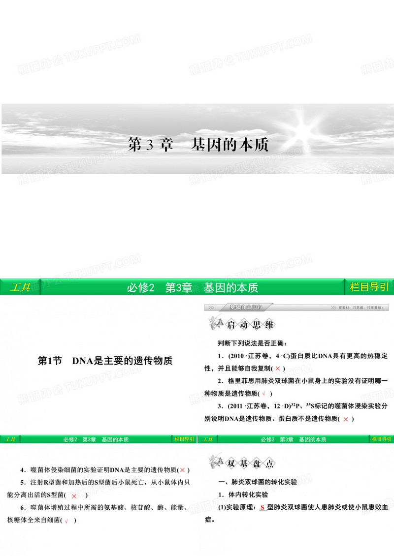 DNA是主要的遗传物质