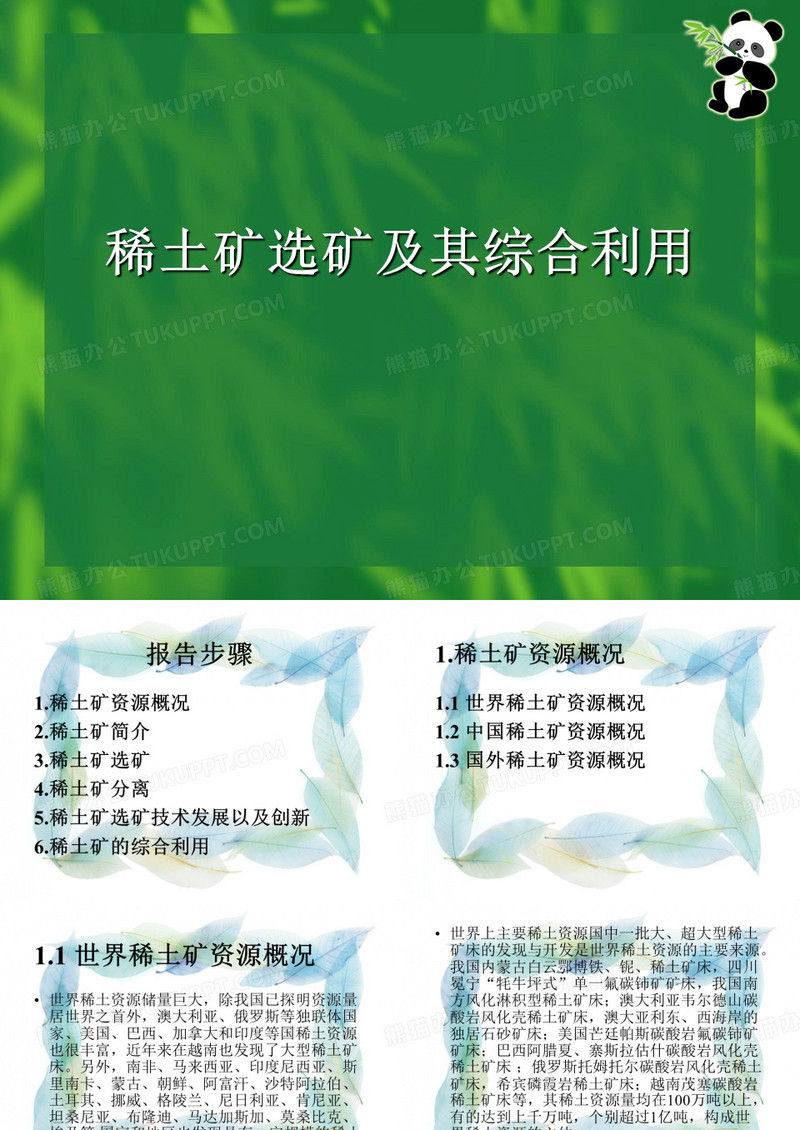 稀土选矿
