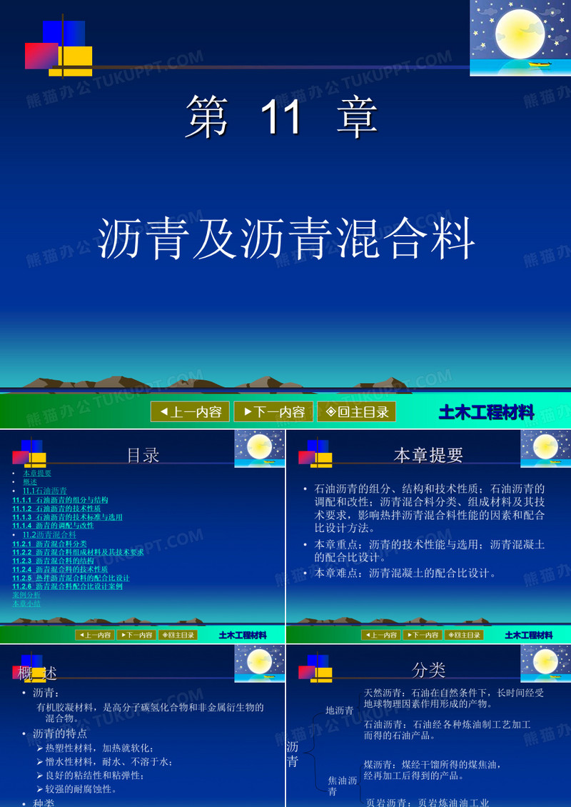 沥青与沥青混合料