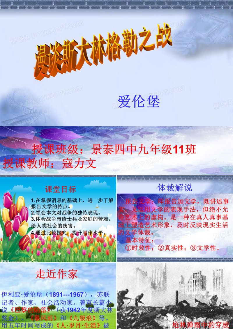 斯大林格勒保卫战