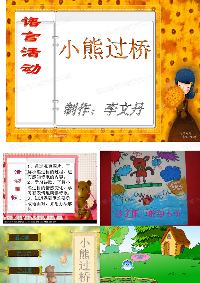 小熊过桥ppt