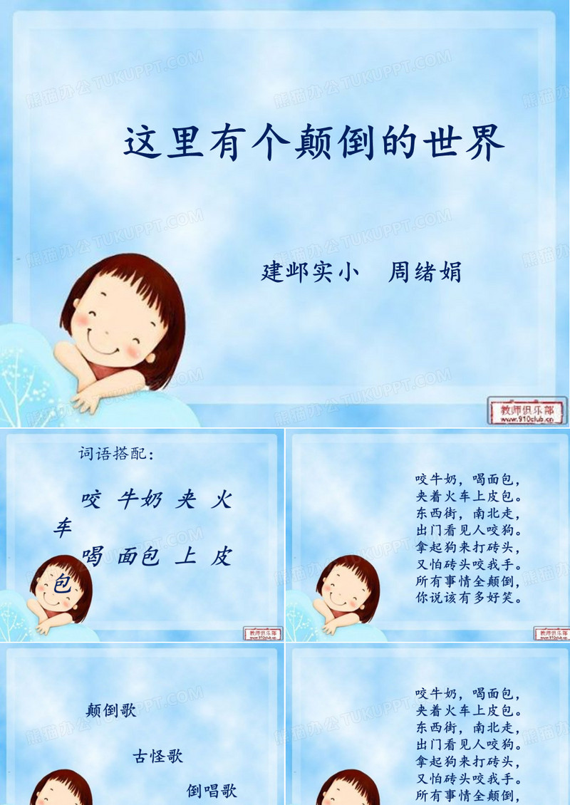 颠倒歌