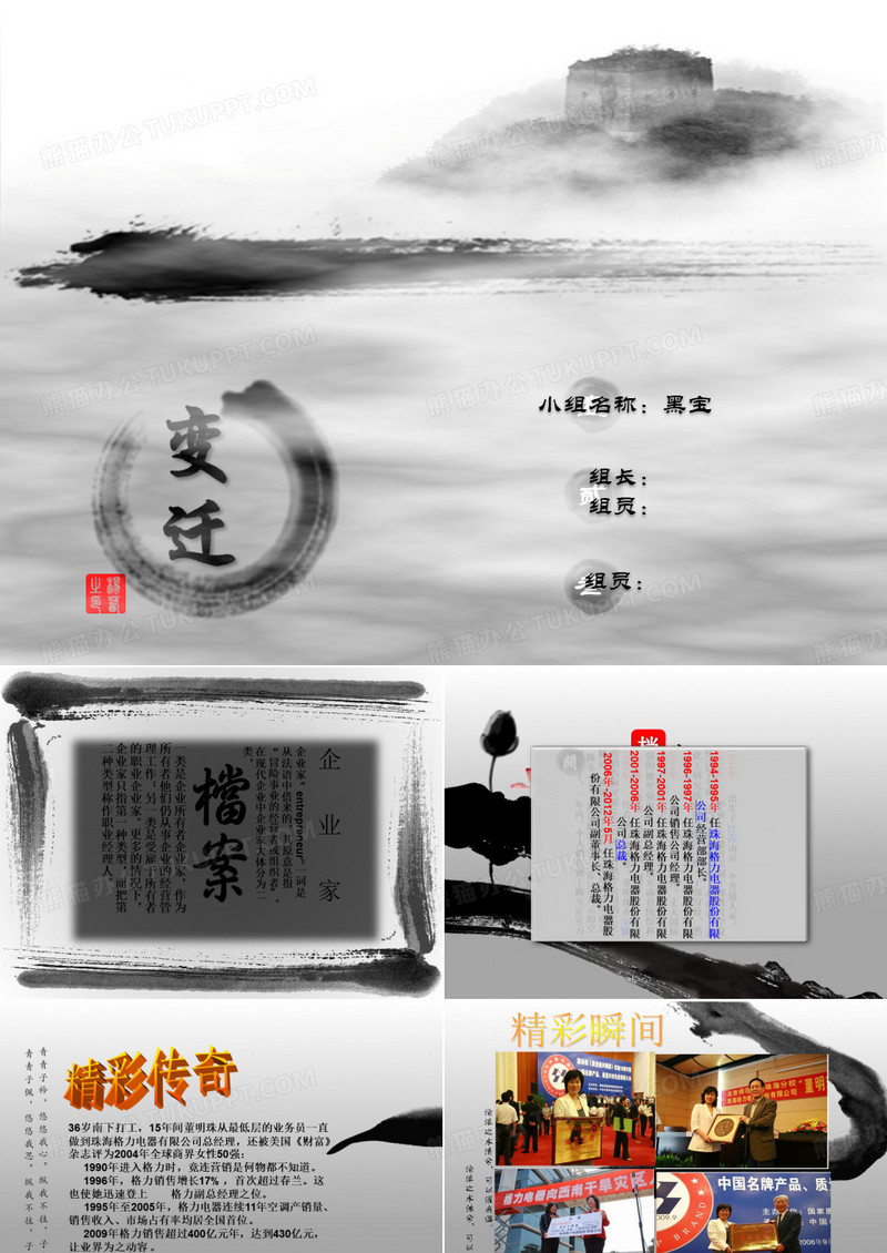 董明珠  PPT