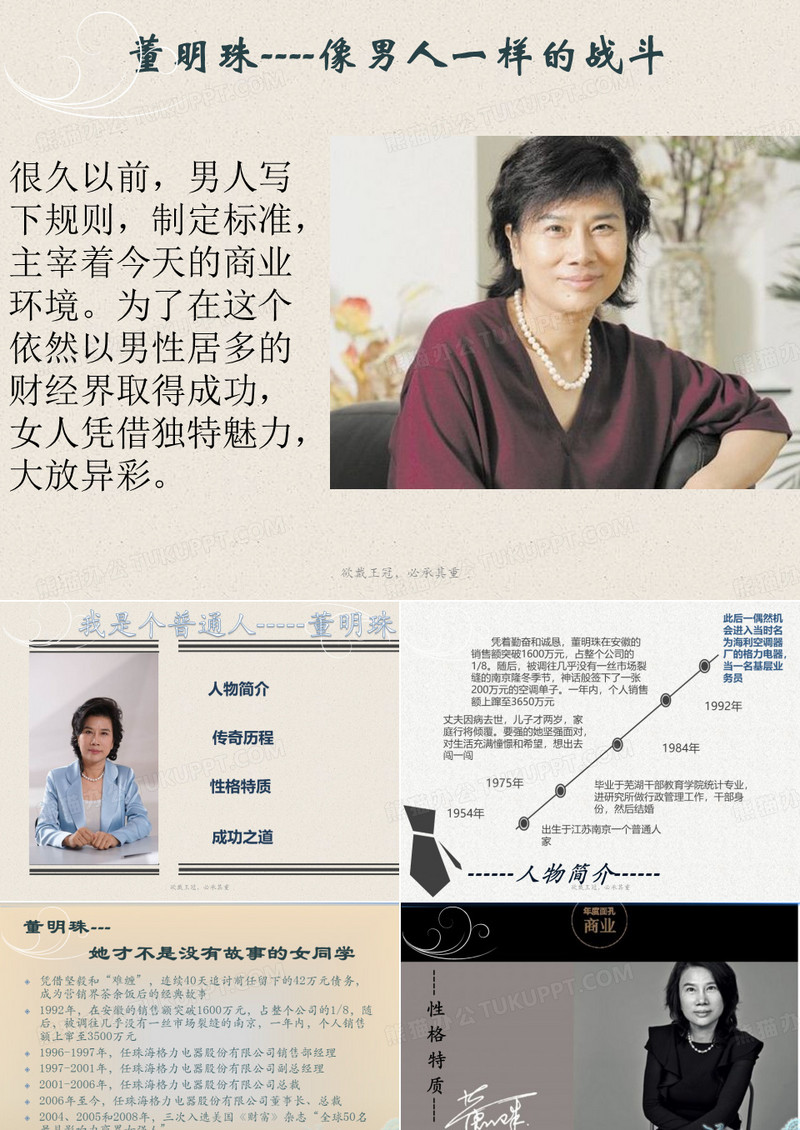 董明珠介绍性格分析