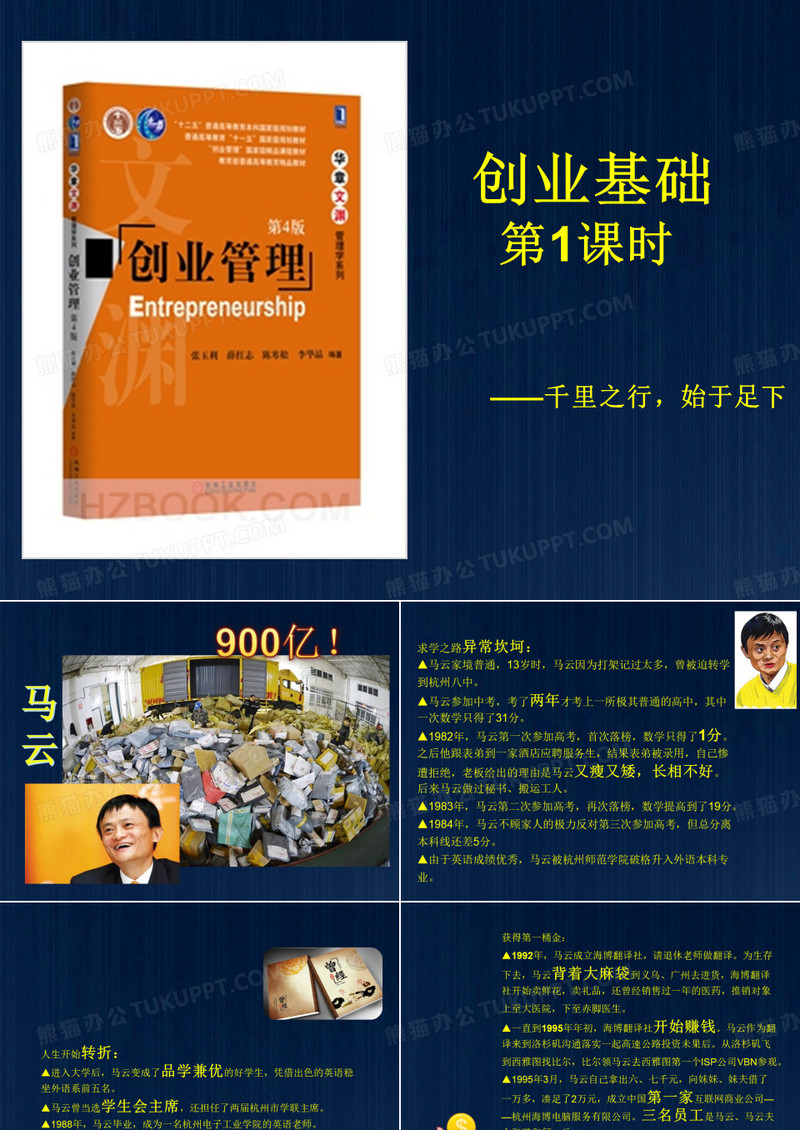 创业经典案例,马云,董明珠