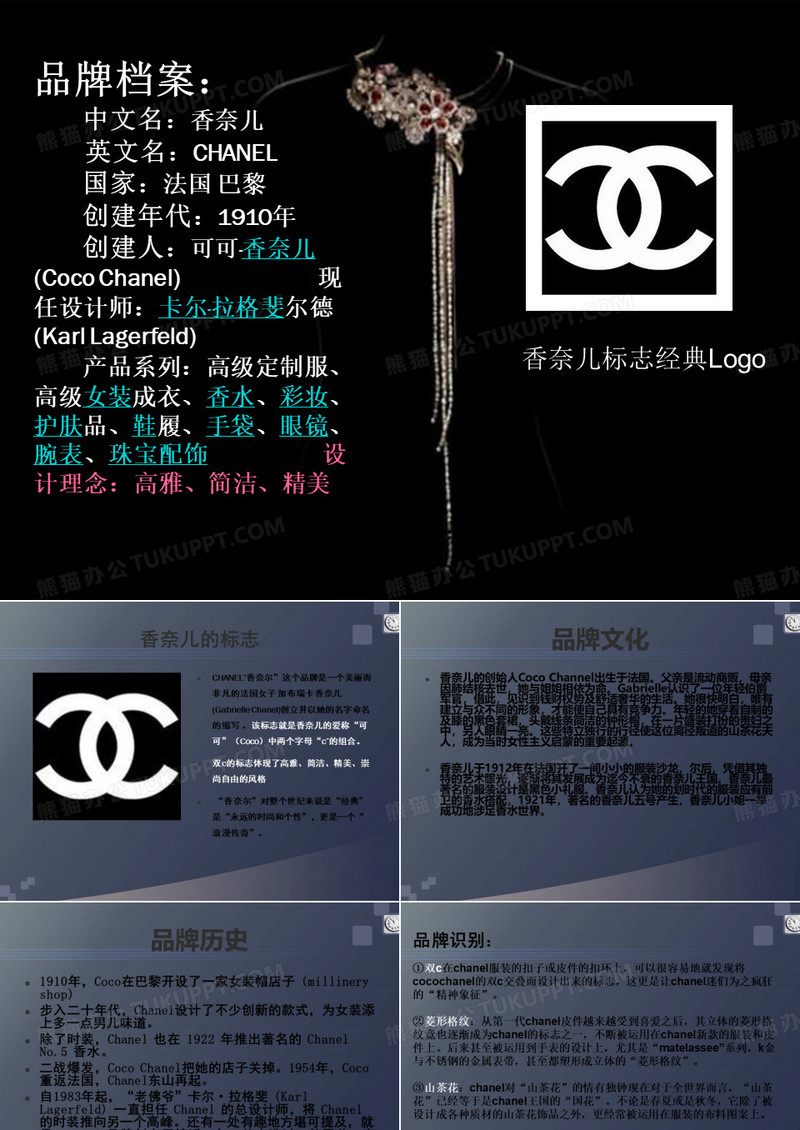 香奈儿品牌介绍