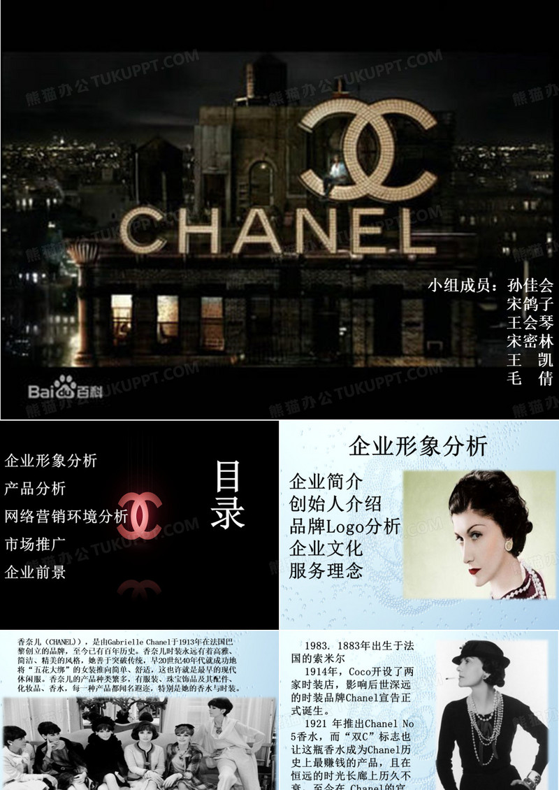香奈儿企业介绍