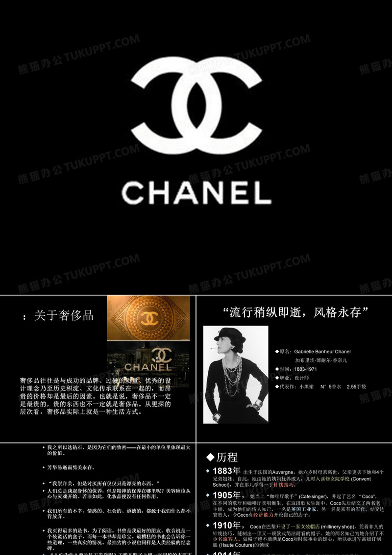 香奈儿人物介绍