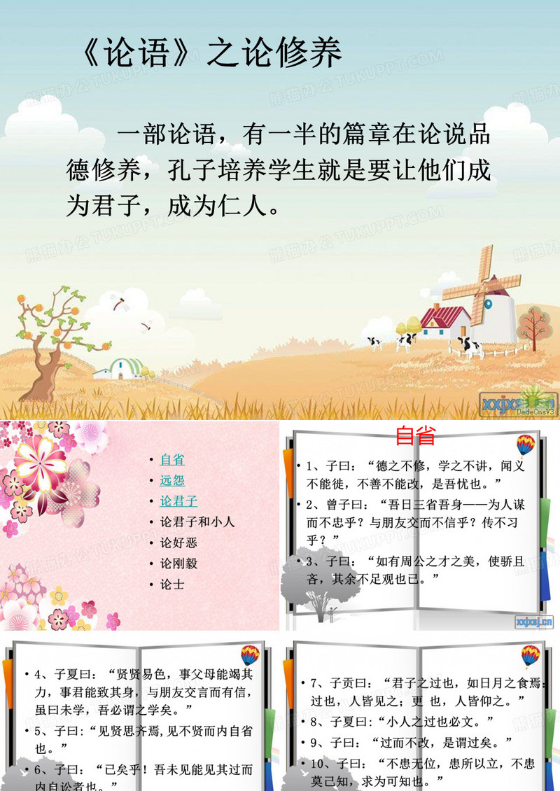 《论语》之论修养