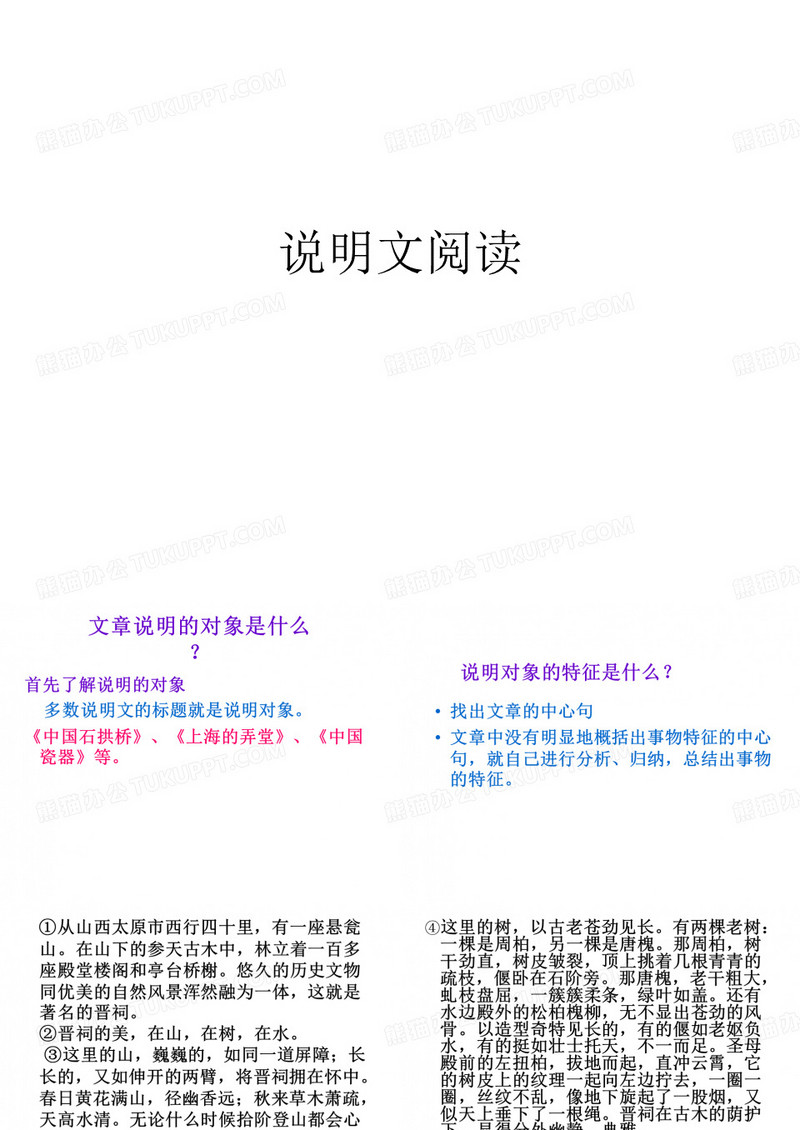 说明文阅读