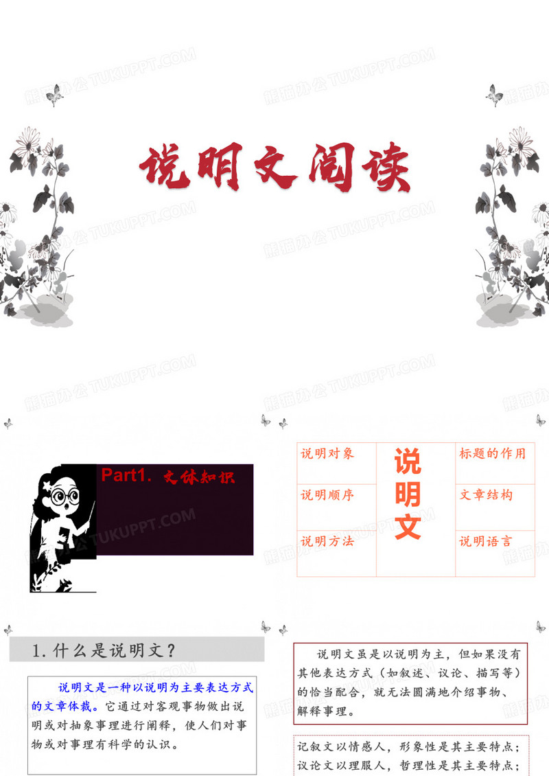 说明文阅读