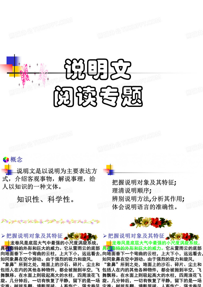 说明文阅读