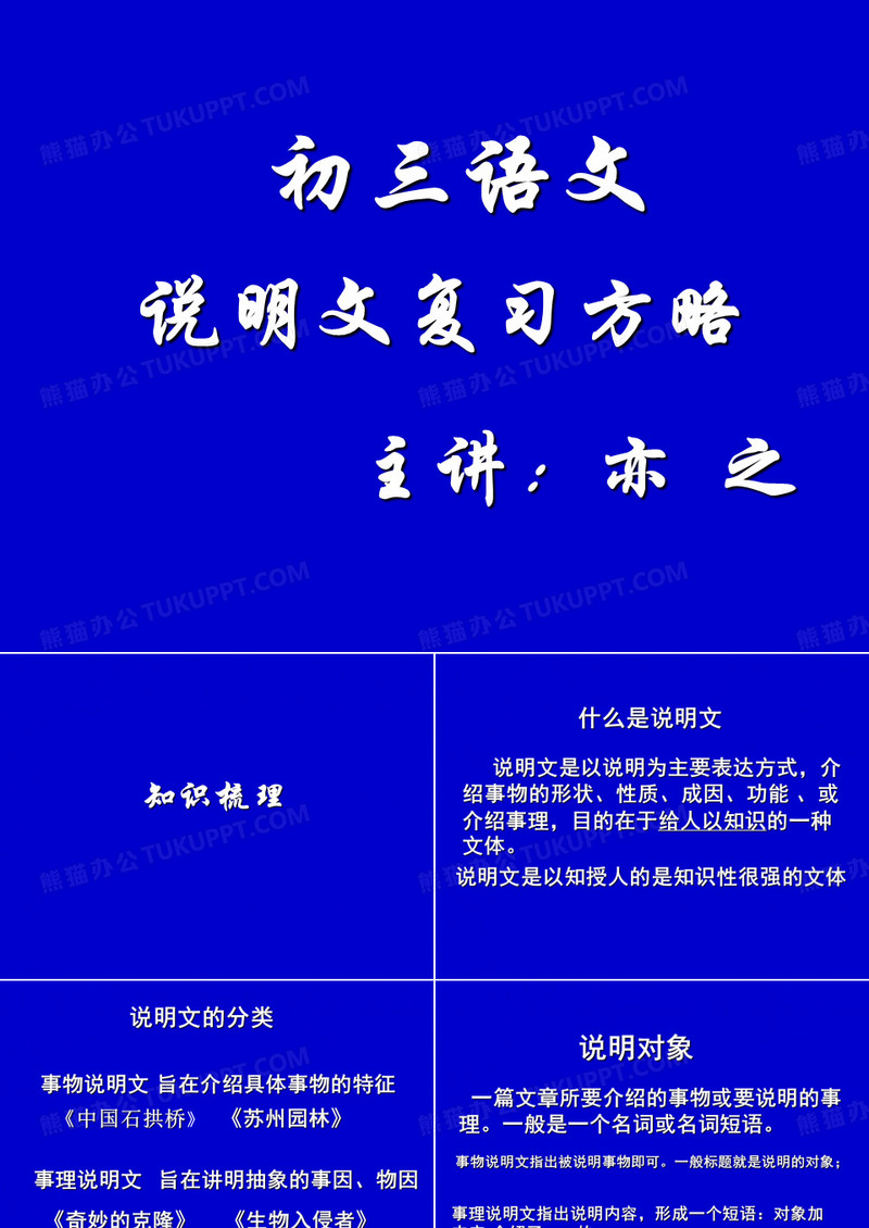 说明文阅读