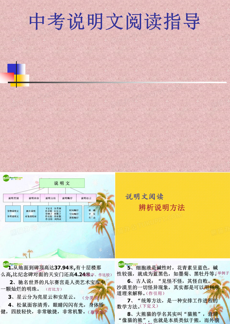 说明文阅读